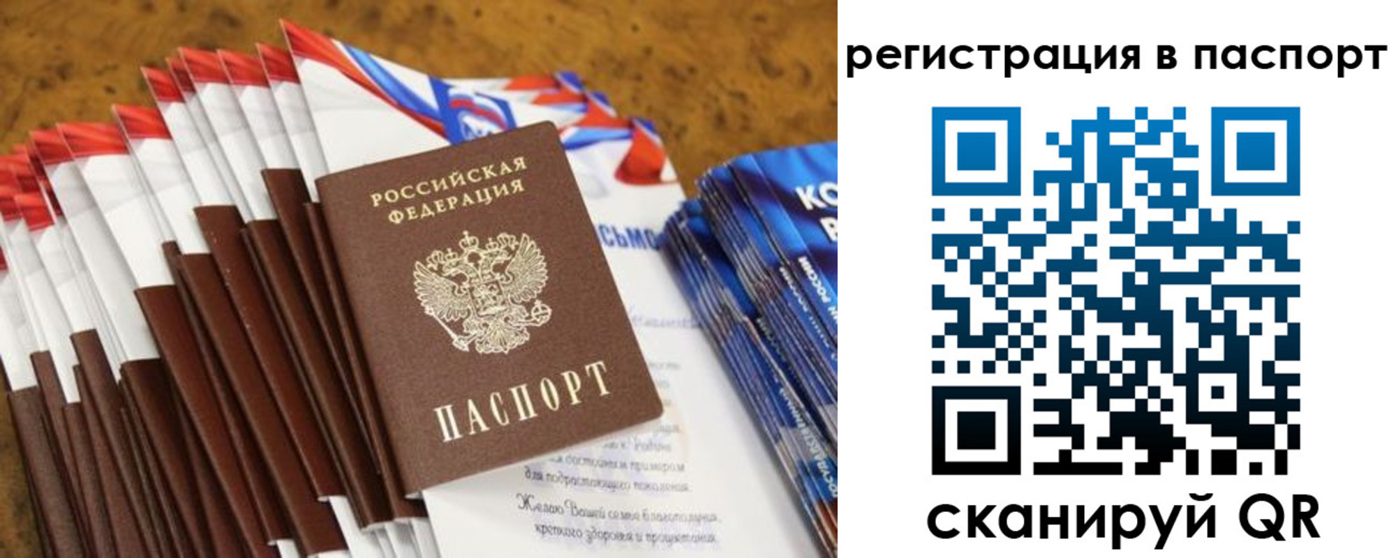 прописка для военкомата в Жуковке
