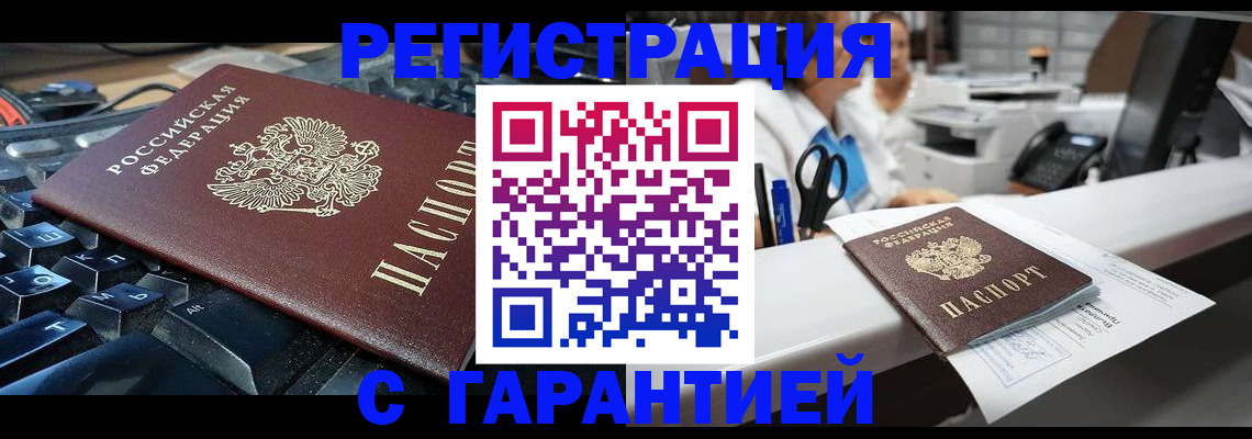 временная прописка в Жуковке